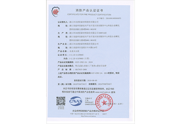 Fire product certification
