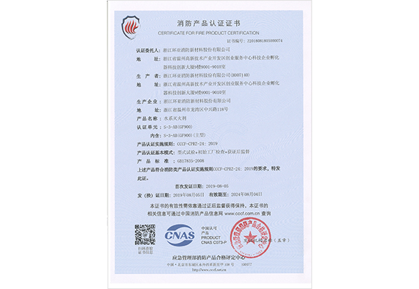 Fire product certification